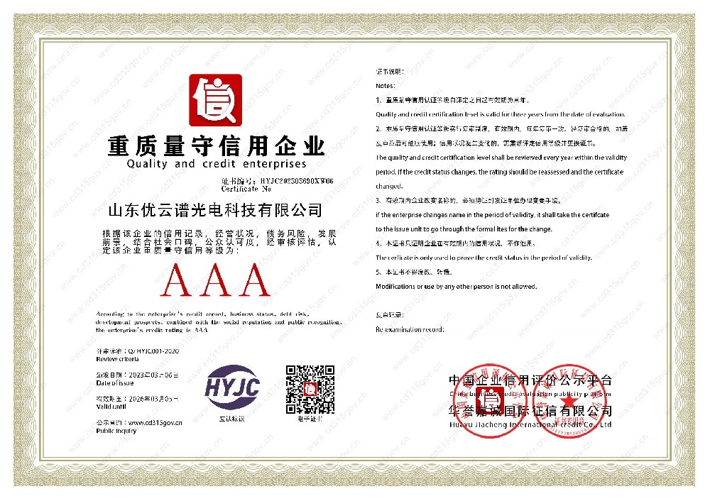 重質量守信用企業(yè)